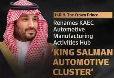 Saudi Crown Prince officially announced that "King Salman